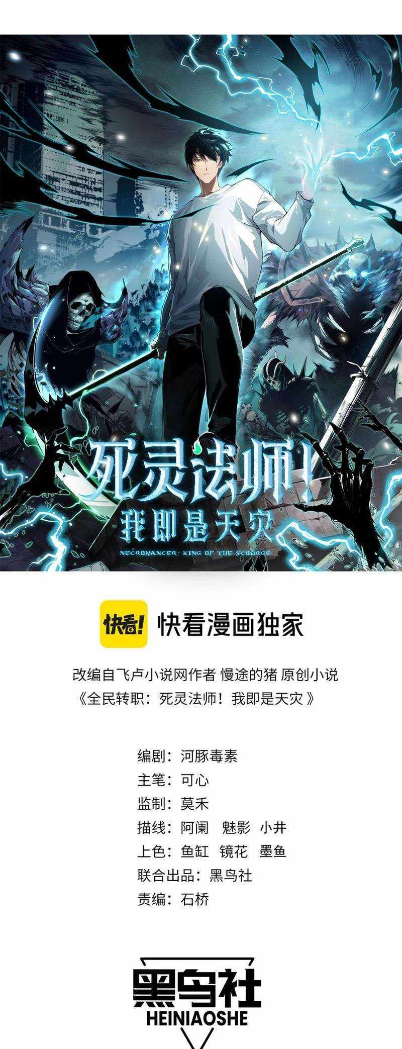 Catastrophic Necromancer Chapter 80 2